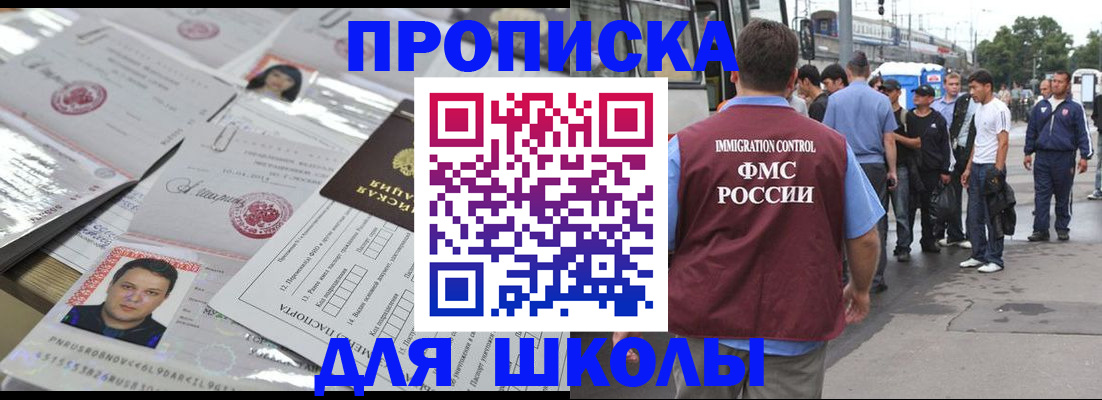 прописка 2025 в Копейске