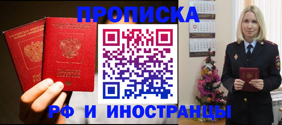 прописка гарантия в Копейске